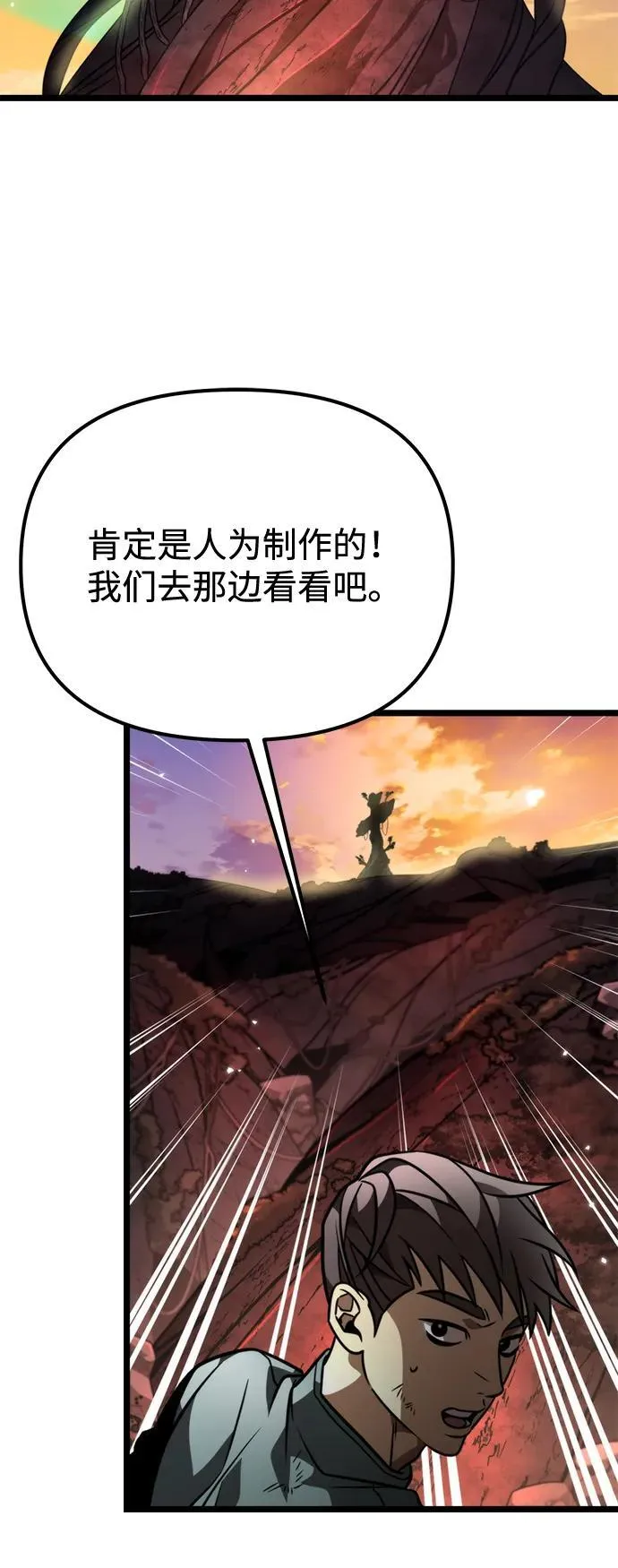 第47话 赤色地带（3） 第68页