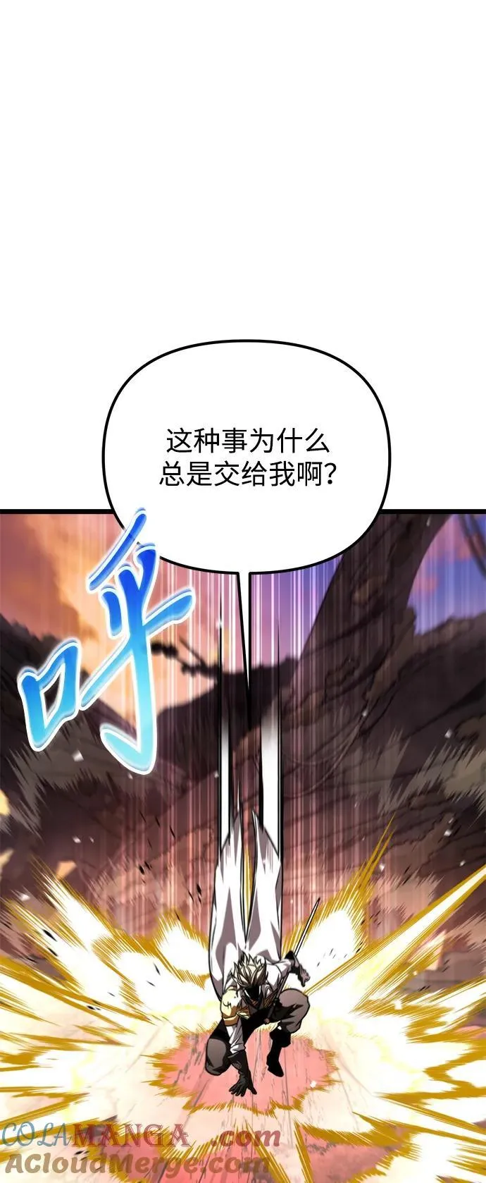 第47话 赤色地带（3） 第77页
