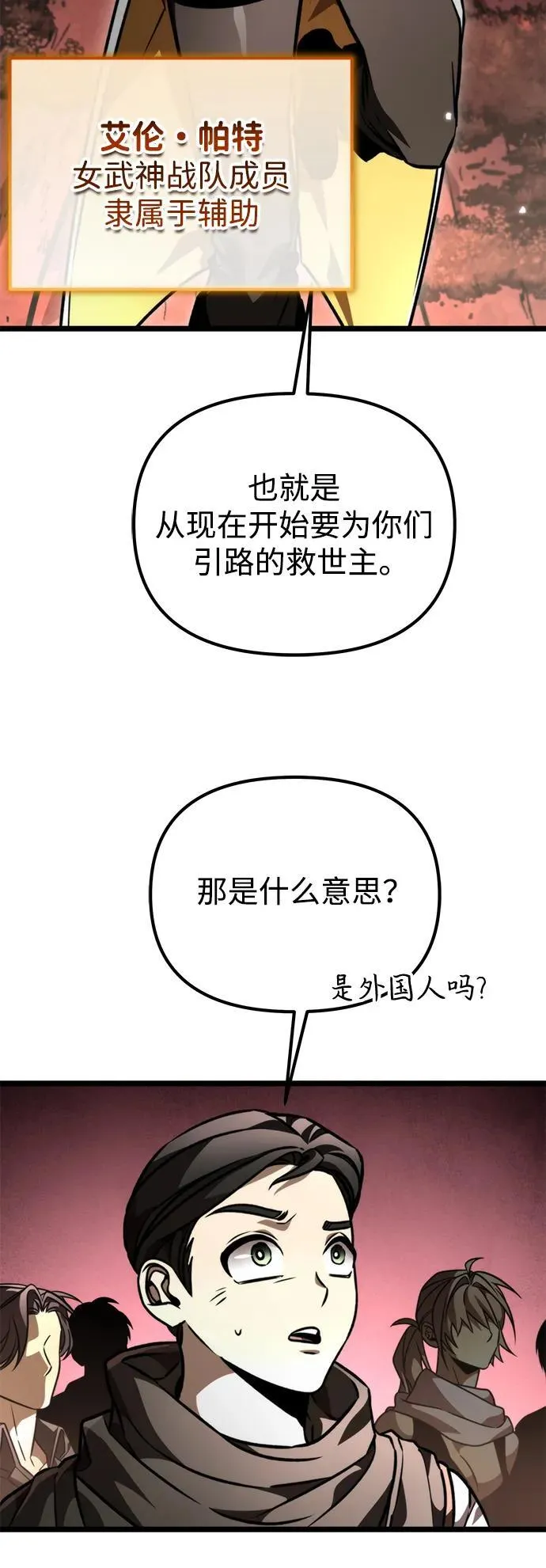 第47话 赤色地带（3） 第83页