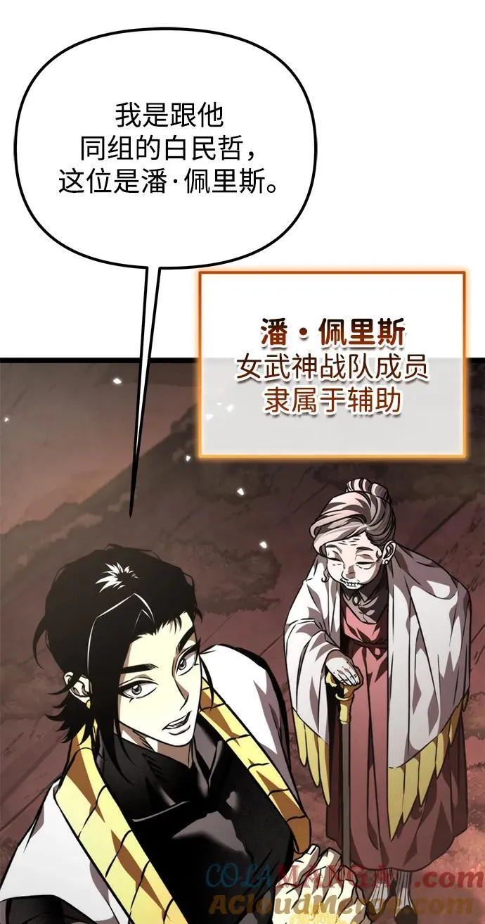 第47话 赤色地带（3） 第89页