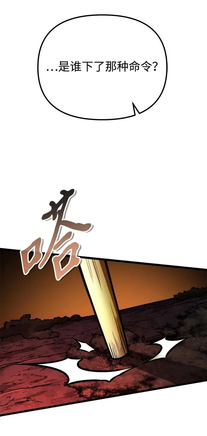 第47话 赤色地带（3） 第92页