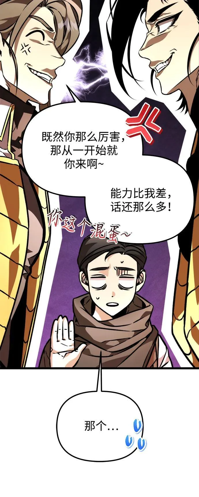 第47话 赤色地带（3） 第102页
