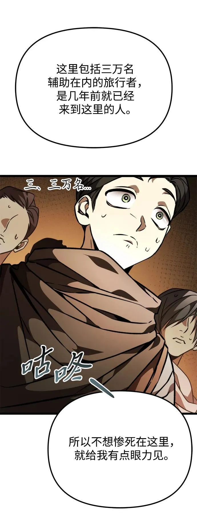 第47话 赤色地带（3） 第108页