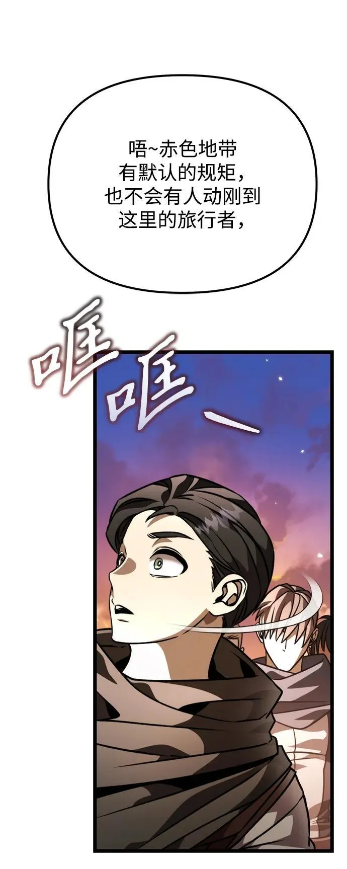 第47话 赤色地带（3） 第111页