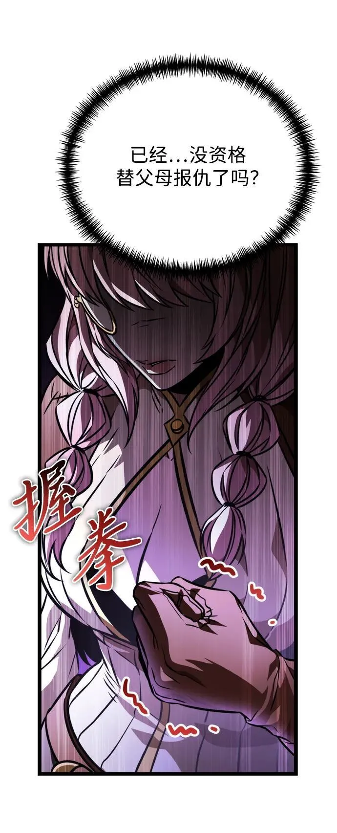 第48话 赤色地带（4） 第6页