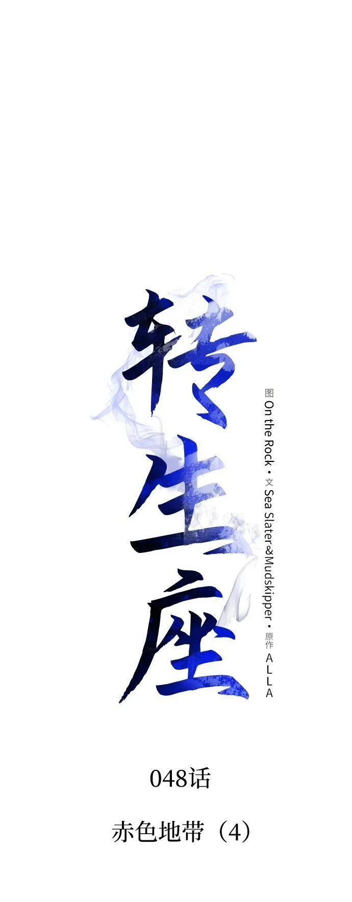 第48话 赤色地带（4） 第35页