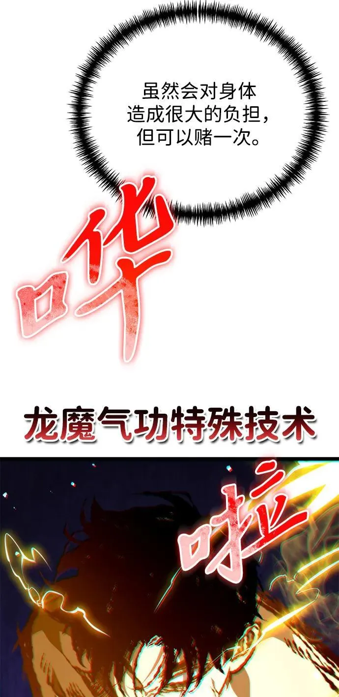 第48话 赤色地带（4） 第54页