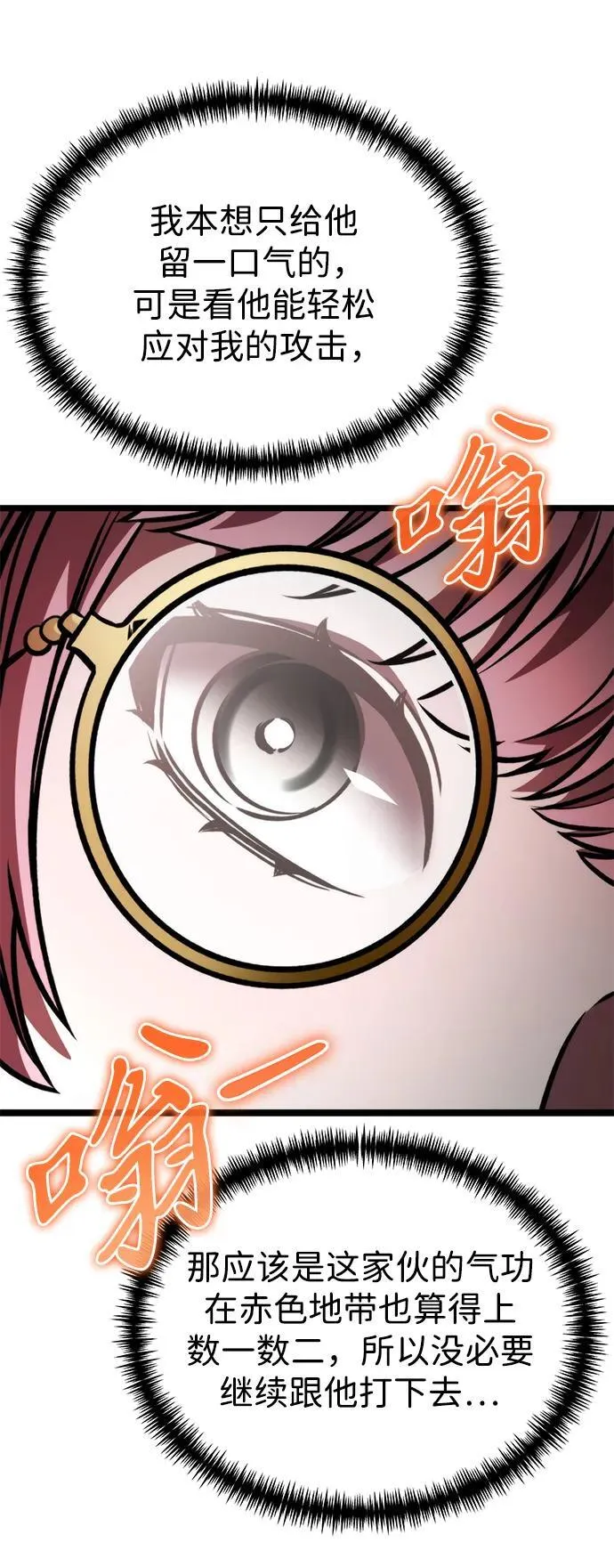 第48话 赤色地带（4） 第104页
