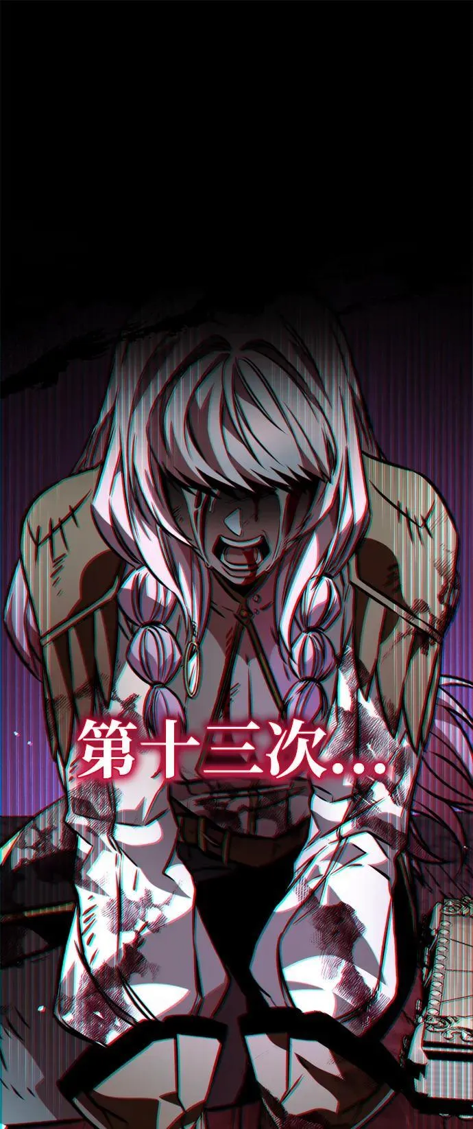 第48话 赤色地带（4） 第120页