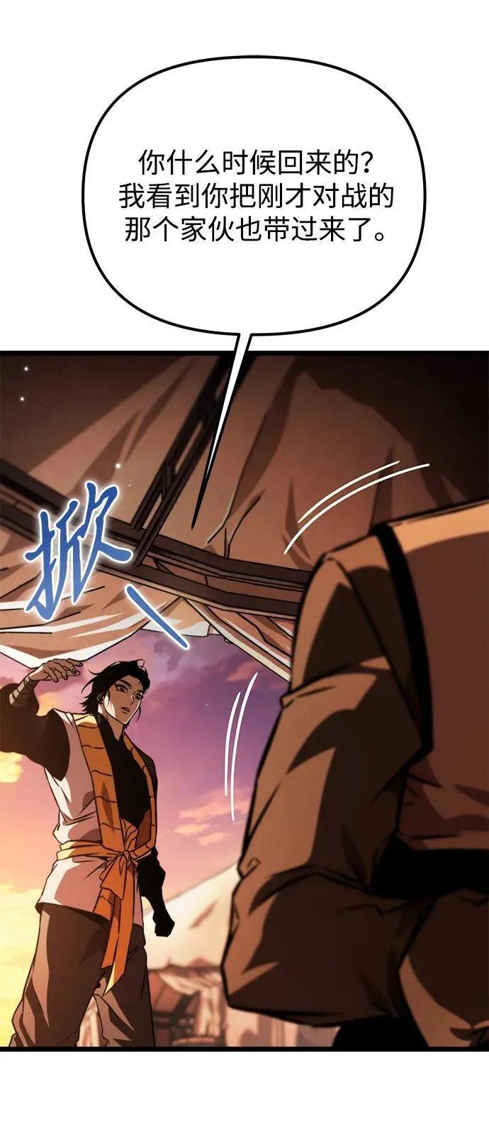 第49话 赤色地带（5） 第20页