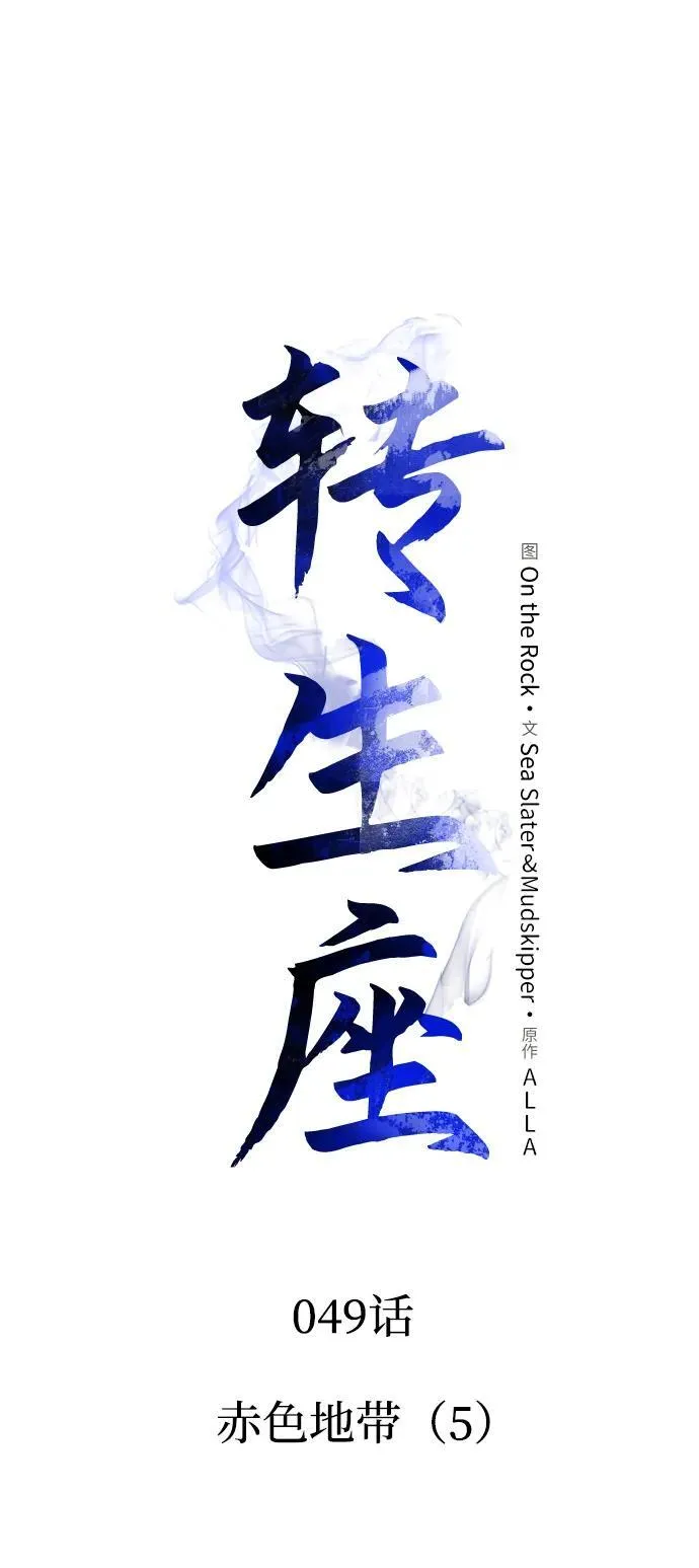 第49话 赤色地带（5） 第36页