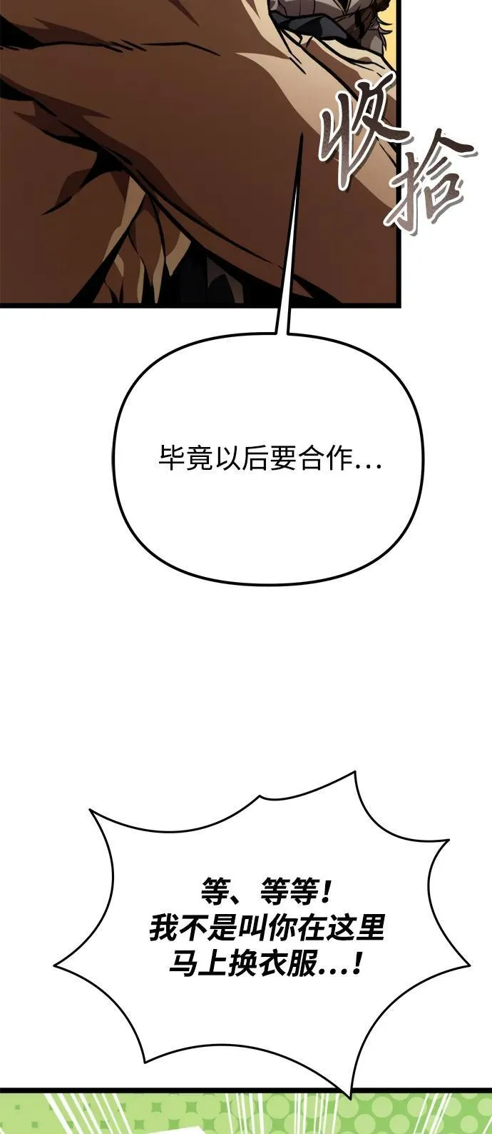 第49话 赤色地带（5） 第43页
