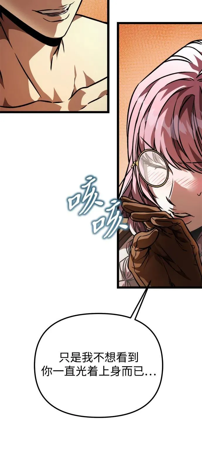 第49话 赤色地带（5） 第46页