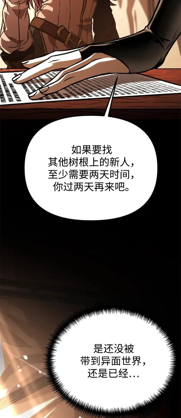 第49话 赤色地带（5） 第55页