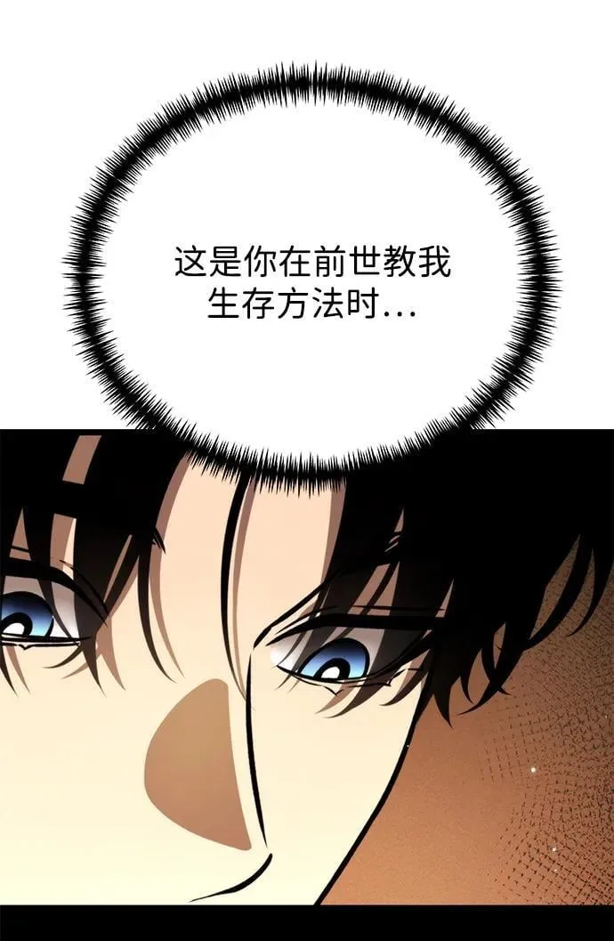 第49话 赤色地带（5） 第82页