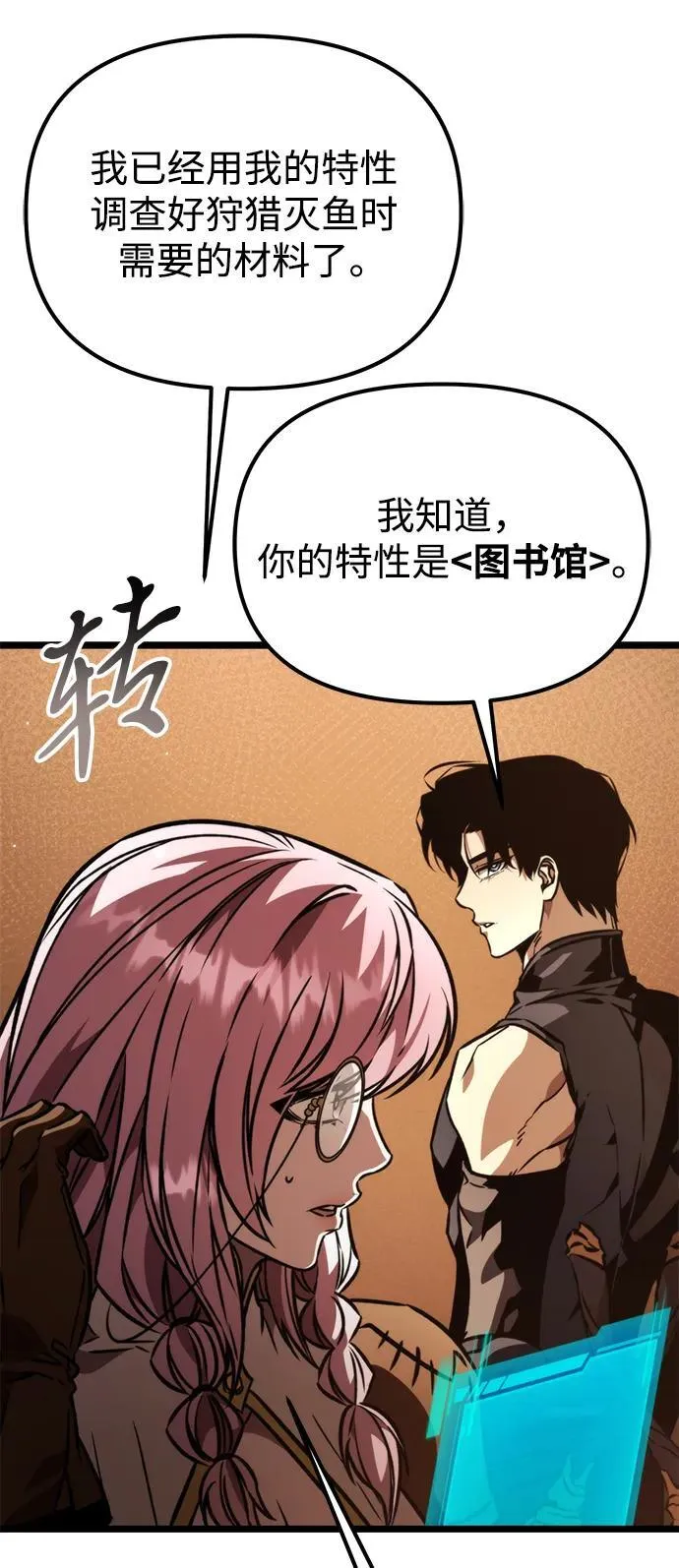 第49话 赤色地带（5） 第86页