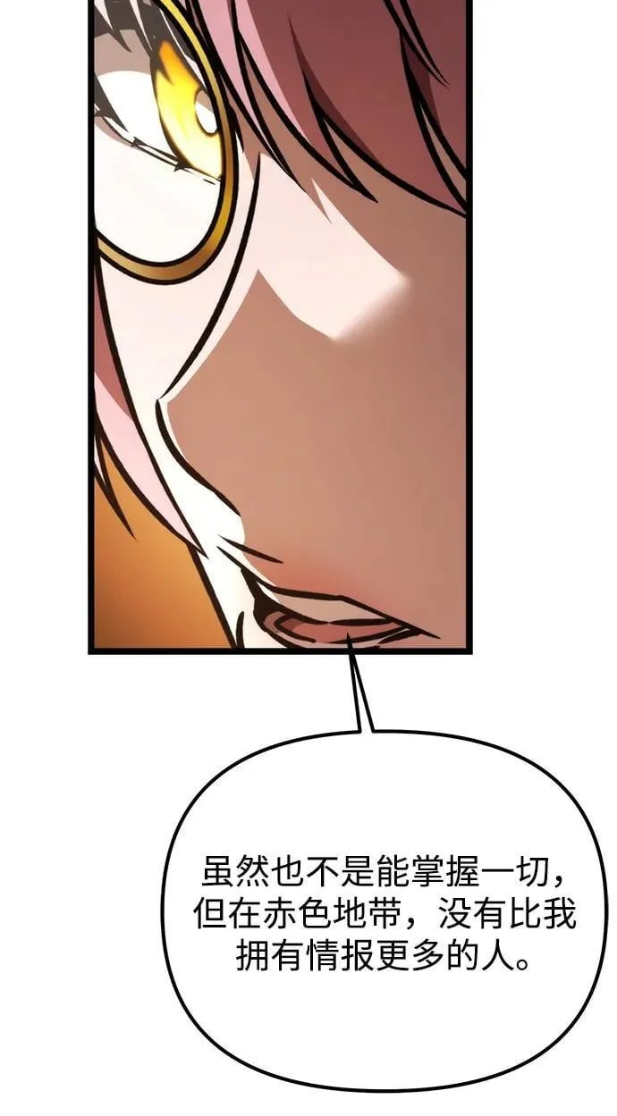 第49话 赤色地带（5） 第88页