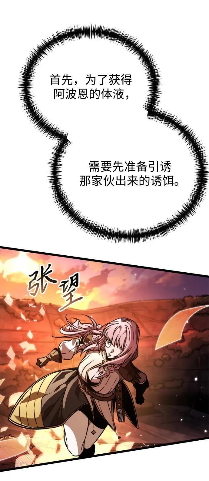 第49话 赤色地带（5） 第95页