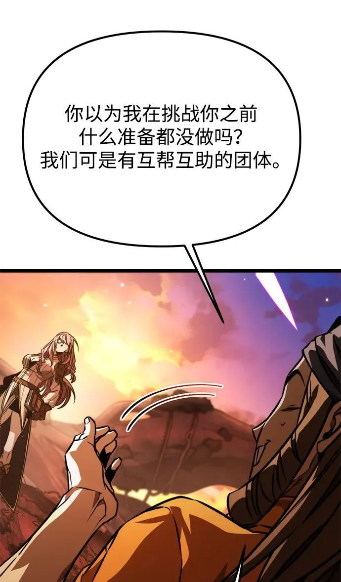 第50话 扩德拉图斯（1） 第3页