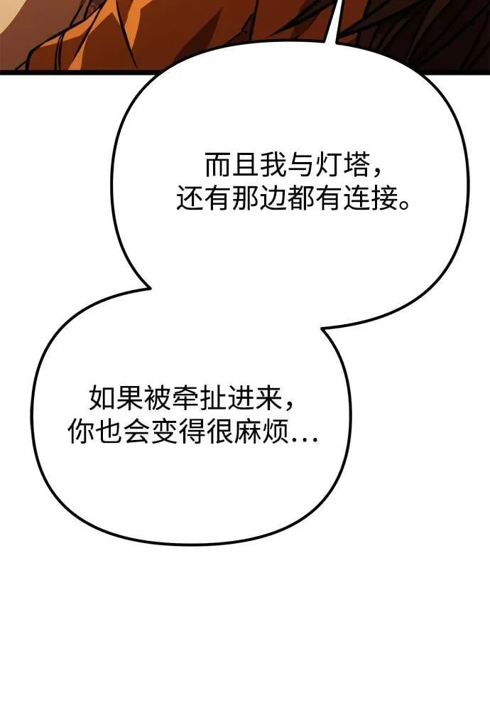 第50话 扩德拉图斯（1） 第4页