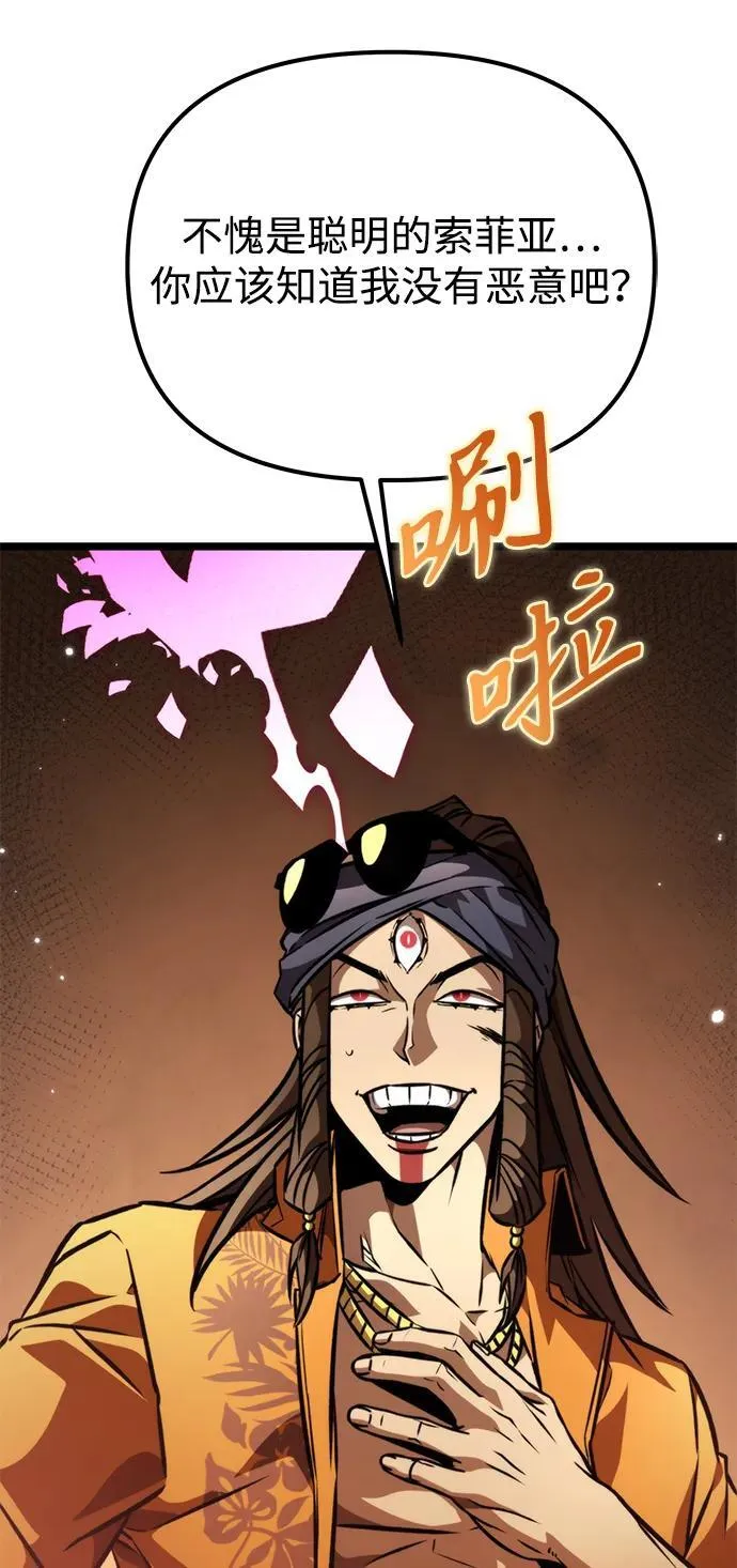 第50话 扩德拉图斯（1） 第6页