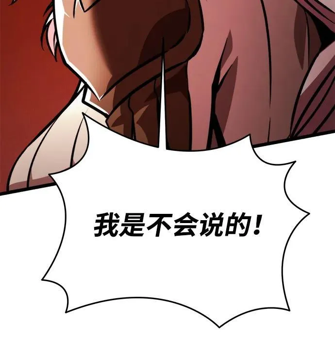第50话 扩德拉图斯（1） 第11页
