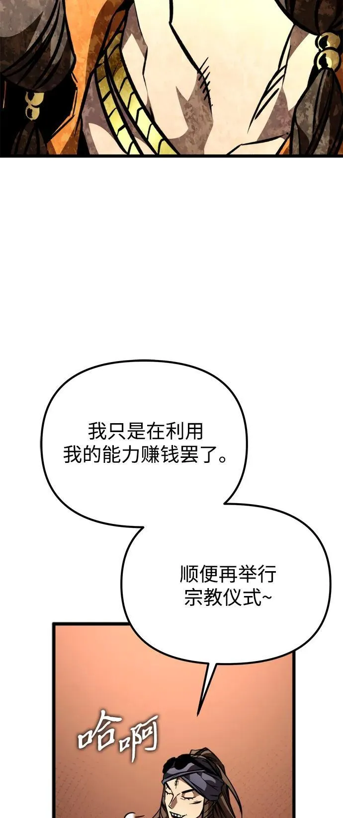 第50话 扩德拉图斯（1） 第30页
