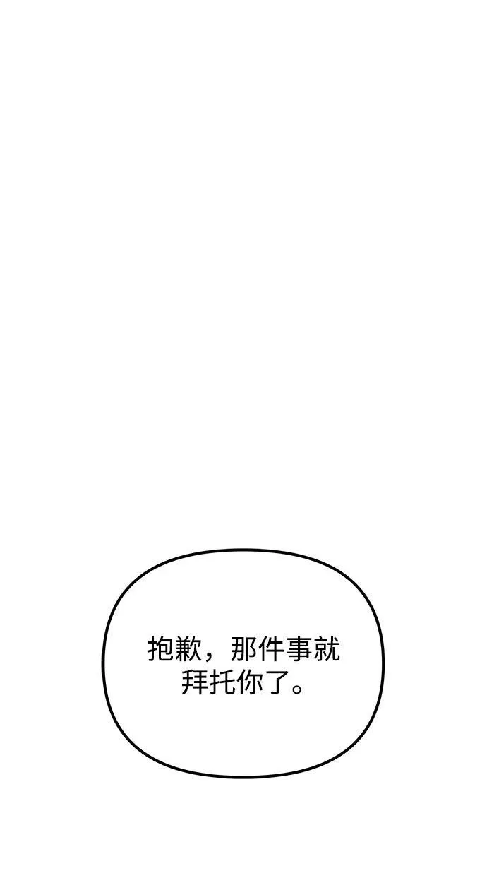 第50话 扩德拉图斯（1） 第44页