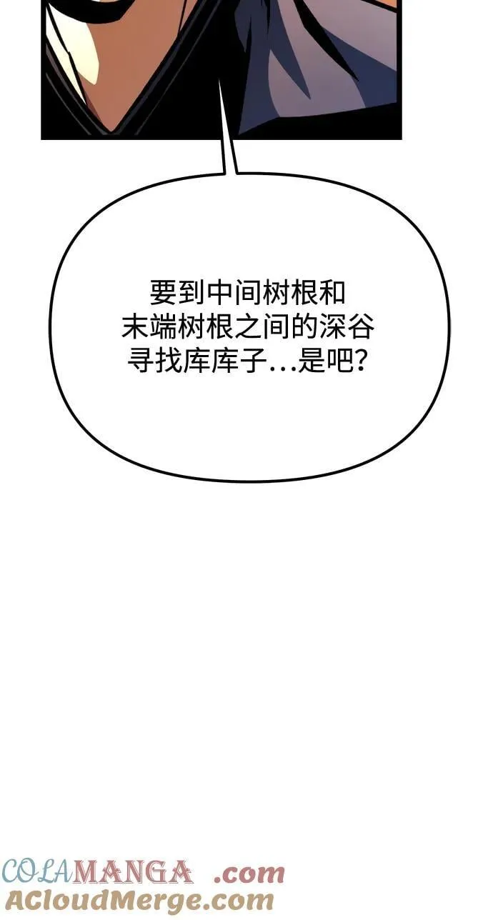 第50话 扩德拉图斯（1） 第53页