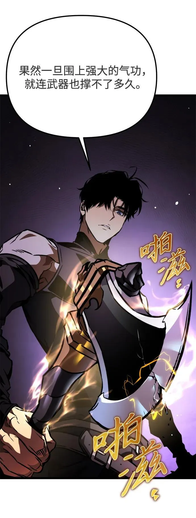 第50话 扩德拉图斯（1） 第75页