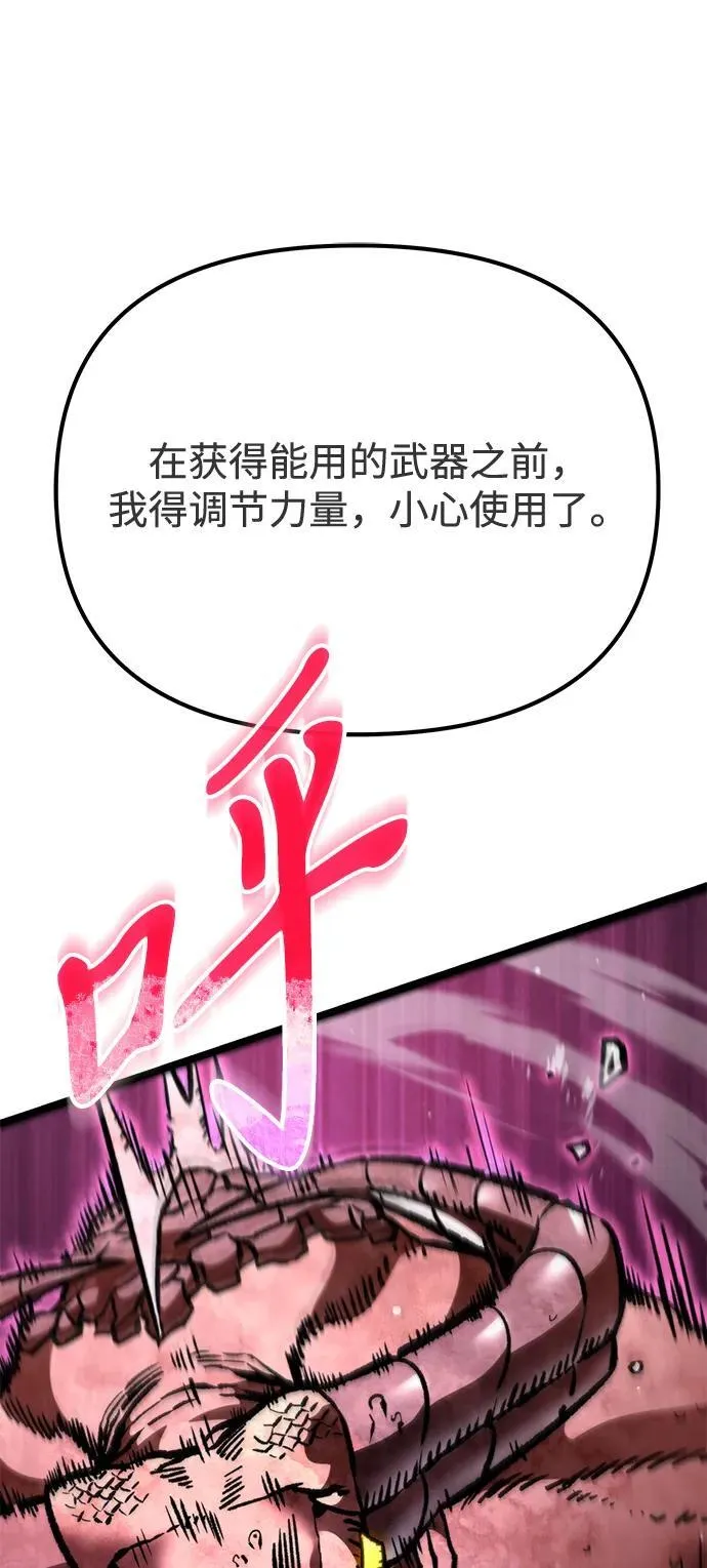 第50话 扩德拉图斯（1） 第76页