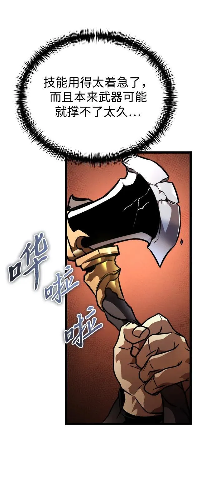 第50话 扩德拉图斯（1） 第116页