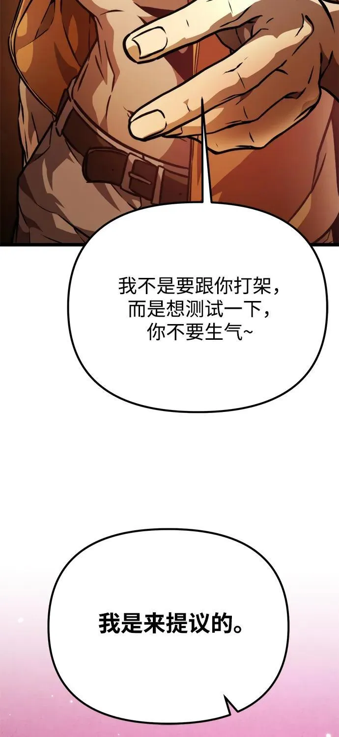 第50话 扩德拉图斯（1） 第119页