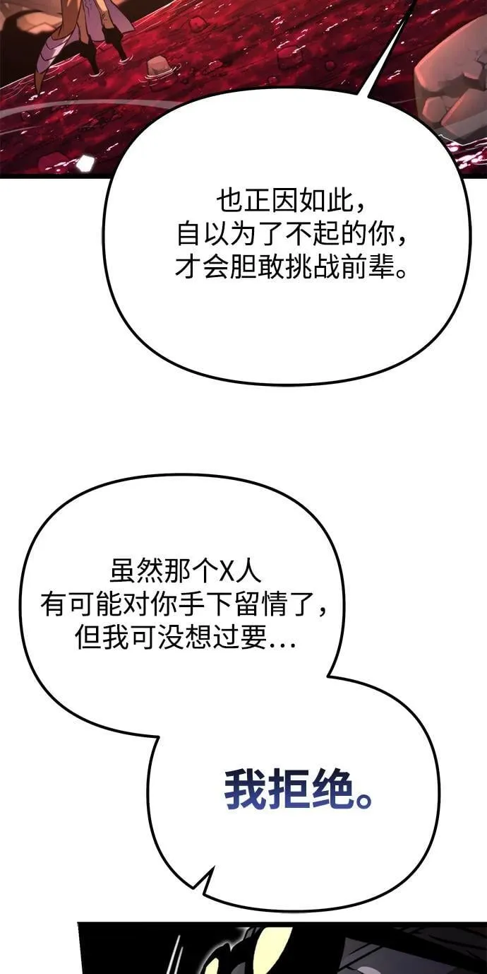 第51话 扩德拉图斯（2） 第6页