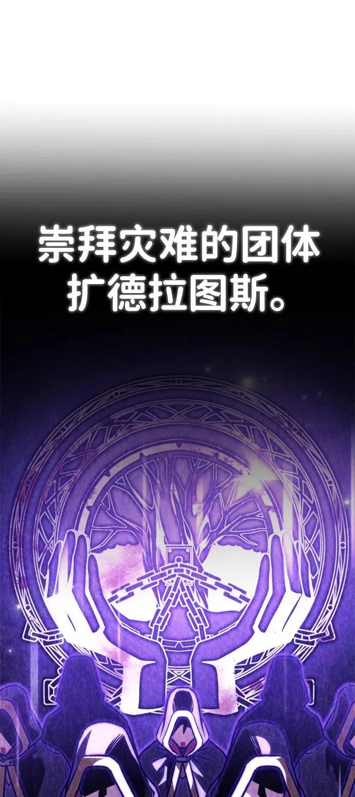 第51话 扩德拉图斯（2） 第10页
