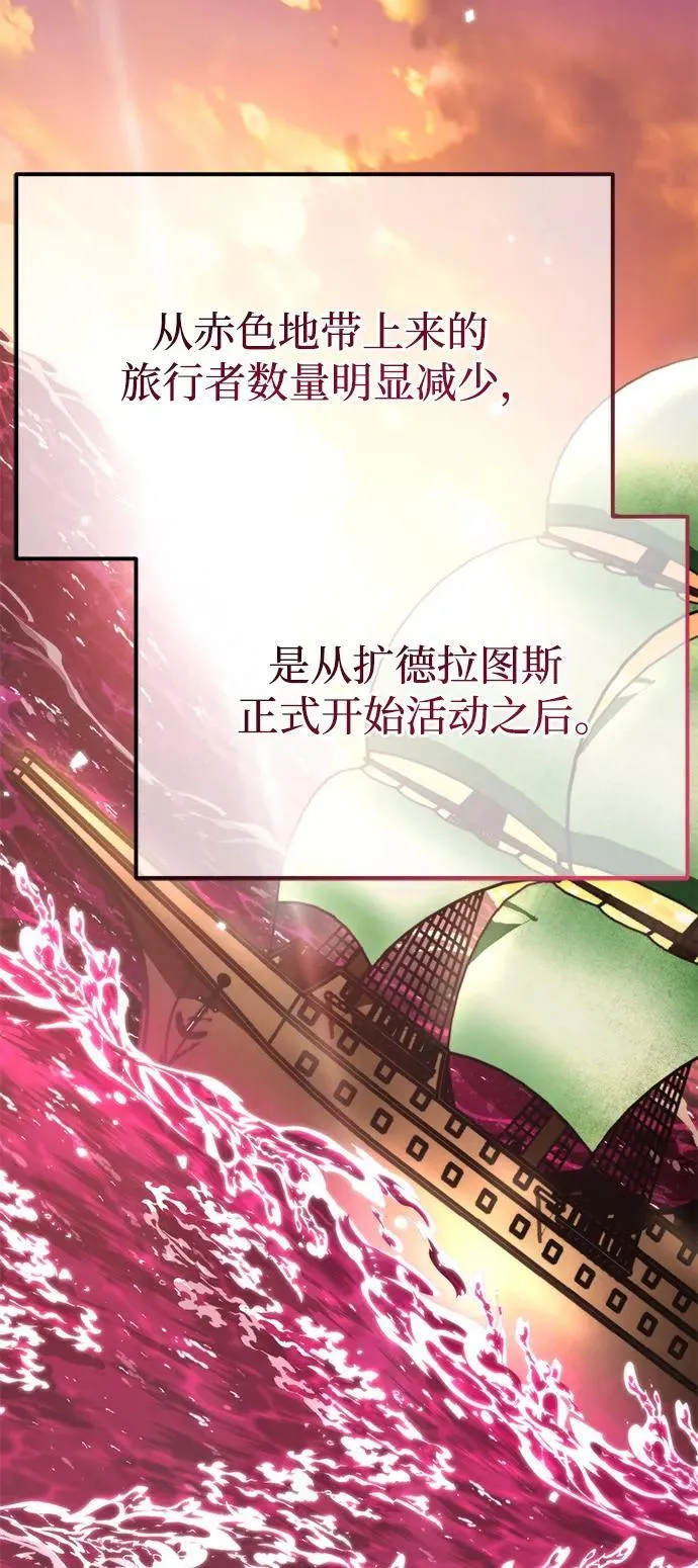 第51话 扩德拉图斯（2） 第12页