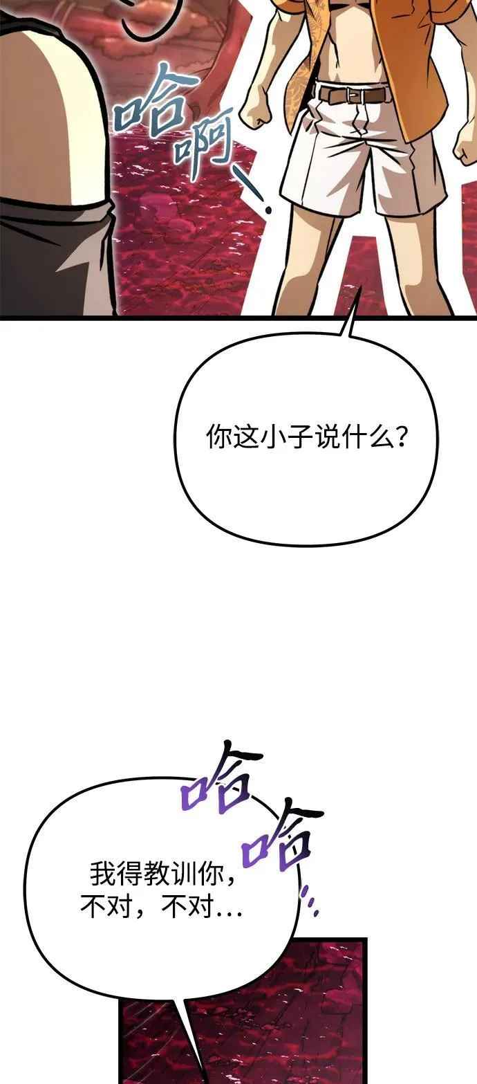 第51话 扩德拉图斯（2） 第18页