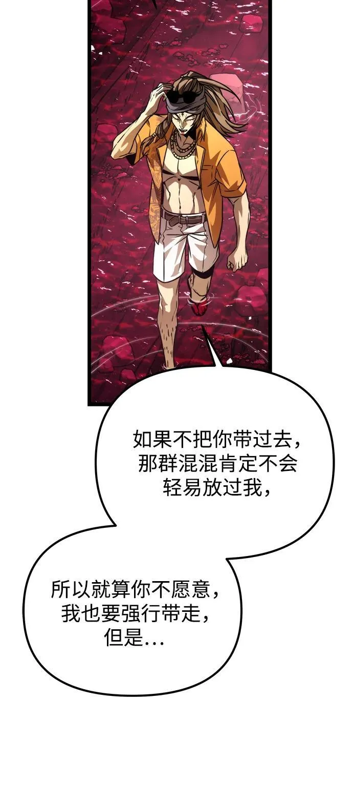 第51话 扩德拉图斯（2） 第19页
