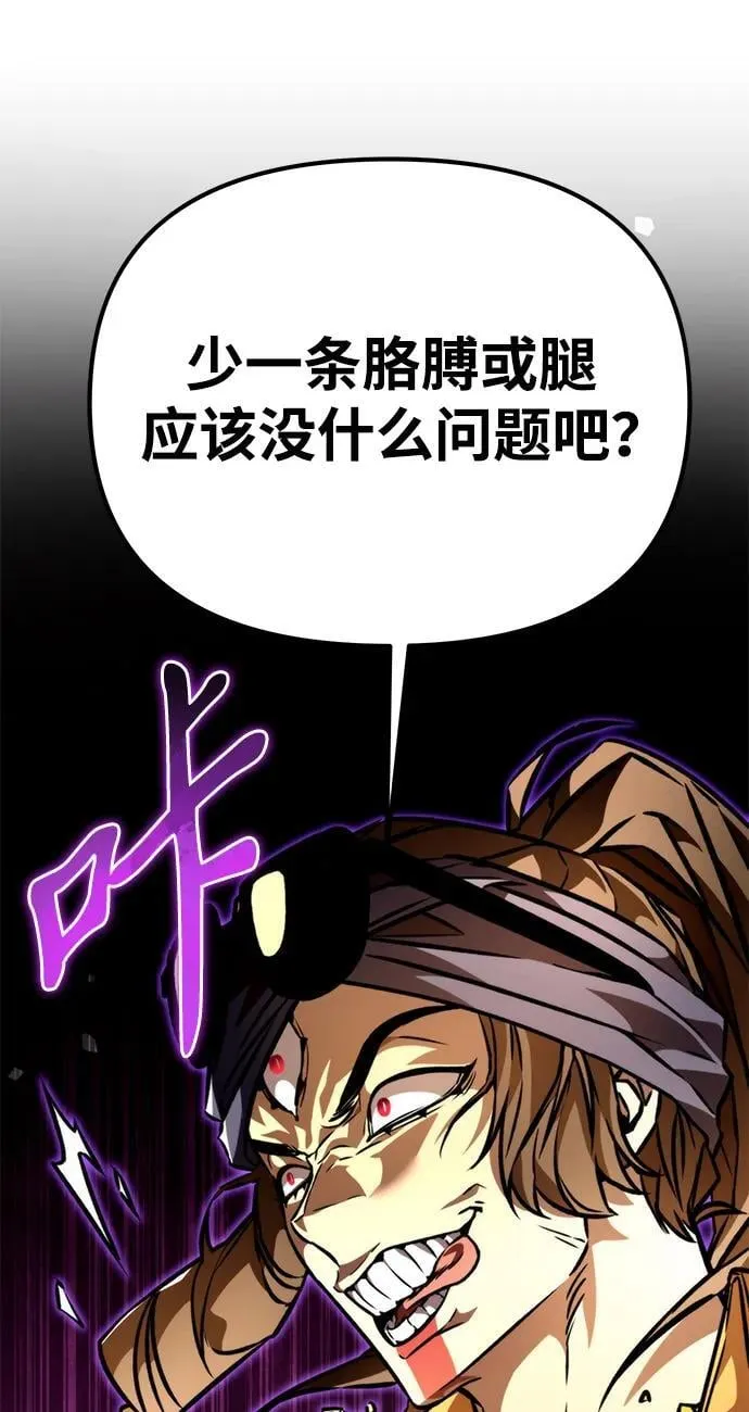 第51话 扩德拉图斯（2） 第20页
