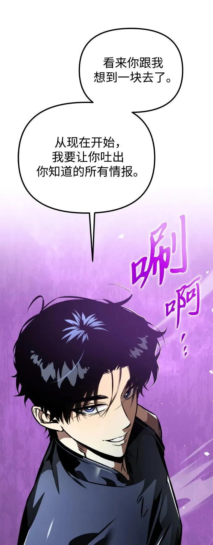 第51话 扩德拉图斯（2） 第22页