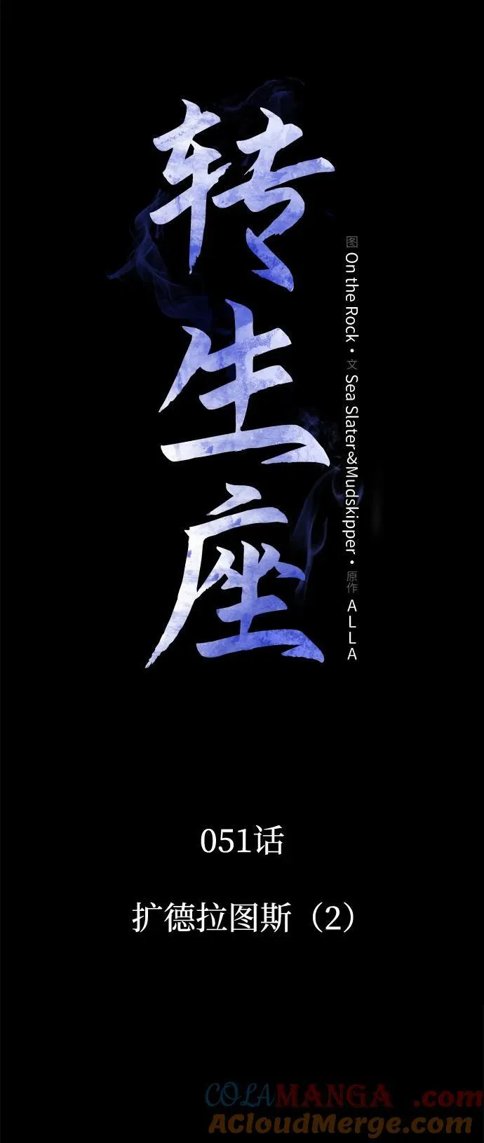 第51话 扩德拉图斯（2） 第33页