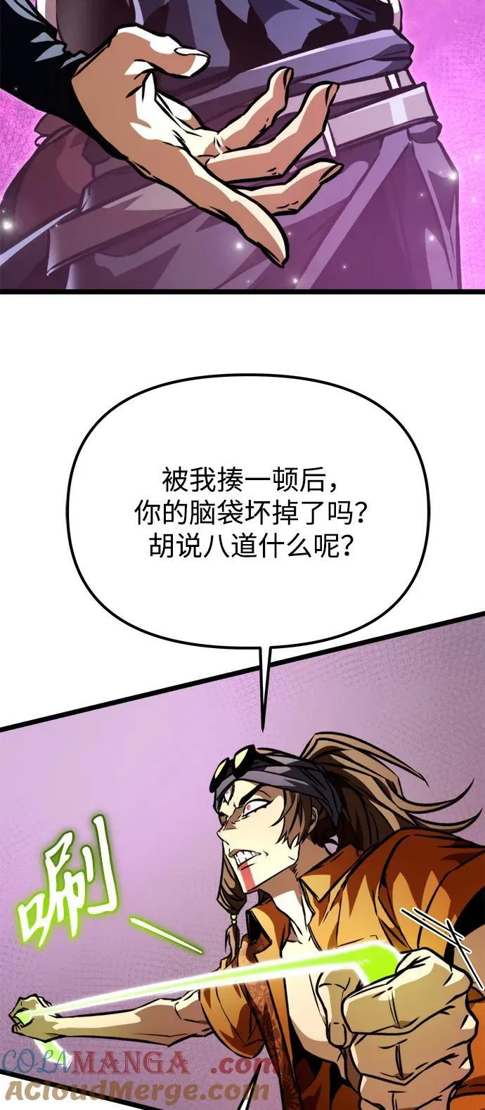 第51话 扩德拉图斯（2） 第41页
