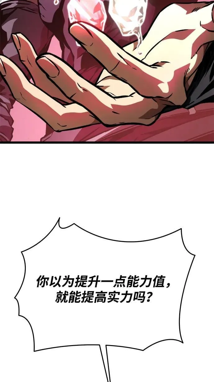 第51话 扩德拉图斯（2） 第62页