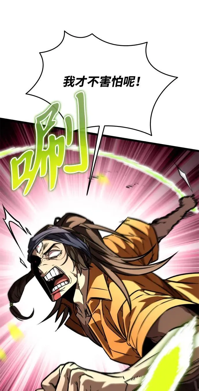第51话 扩德拉图斯（2） 第74页