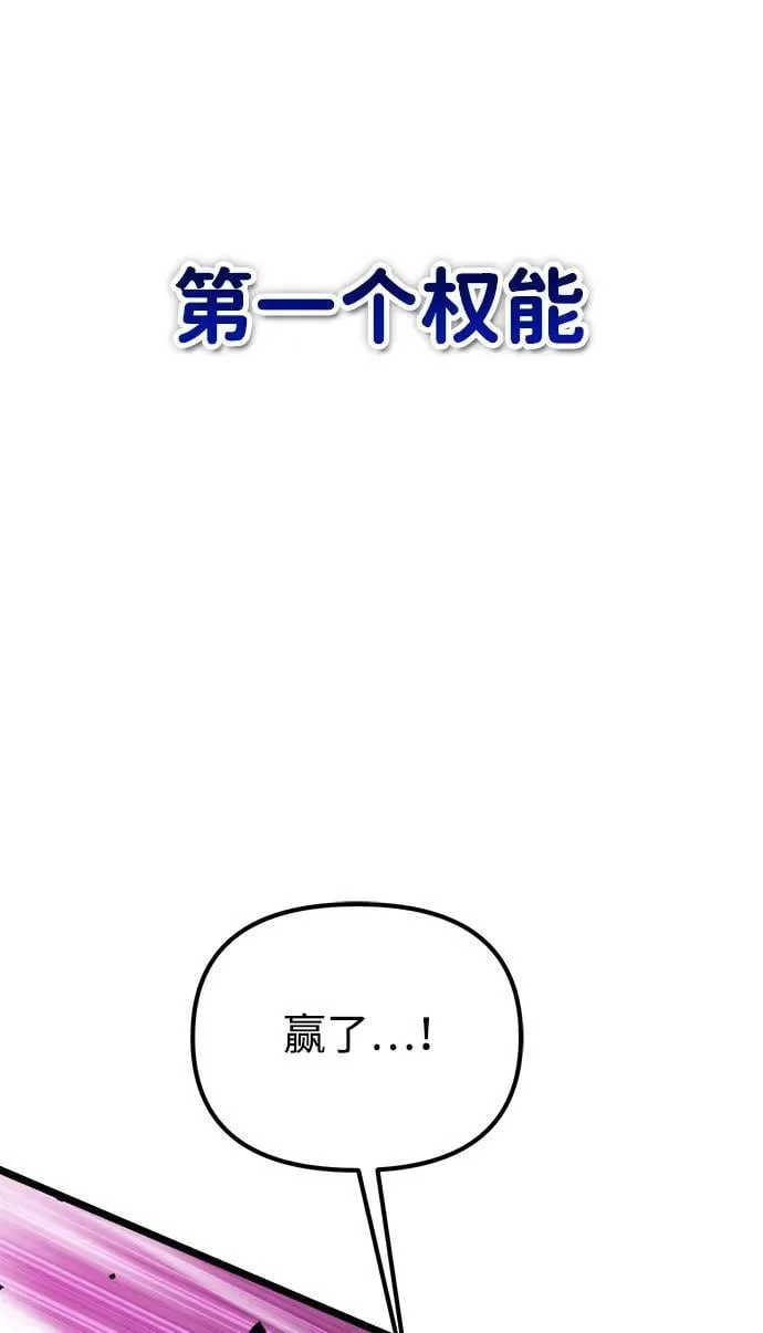 第51话 扩德拉图斯（2） 第84页