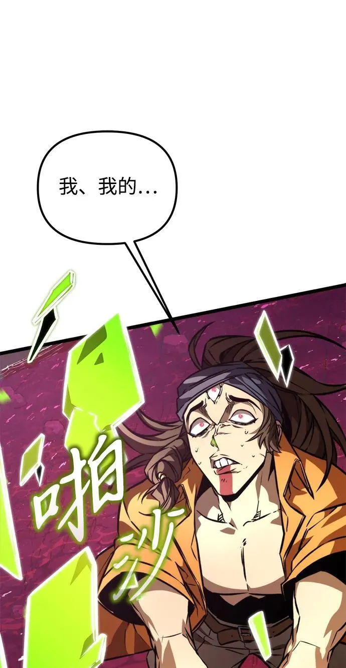 第51话 扩德拉图斯（2） 第91页