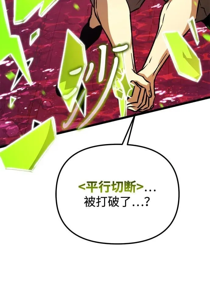 第51话 扩德拉图斯（2） 第92页