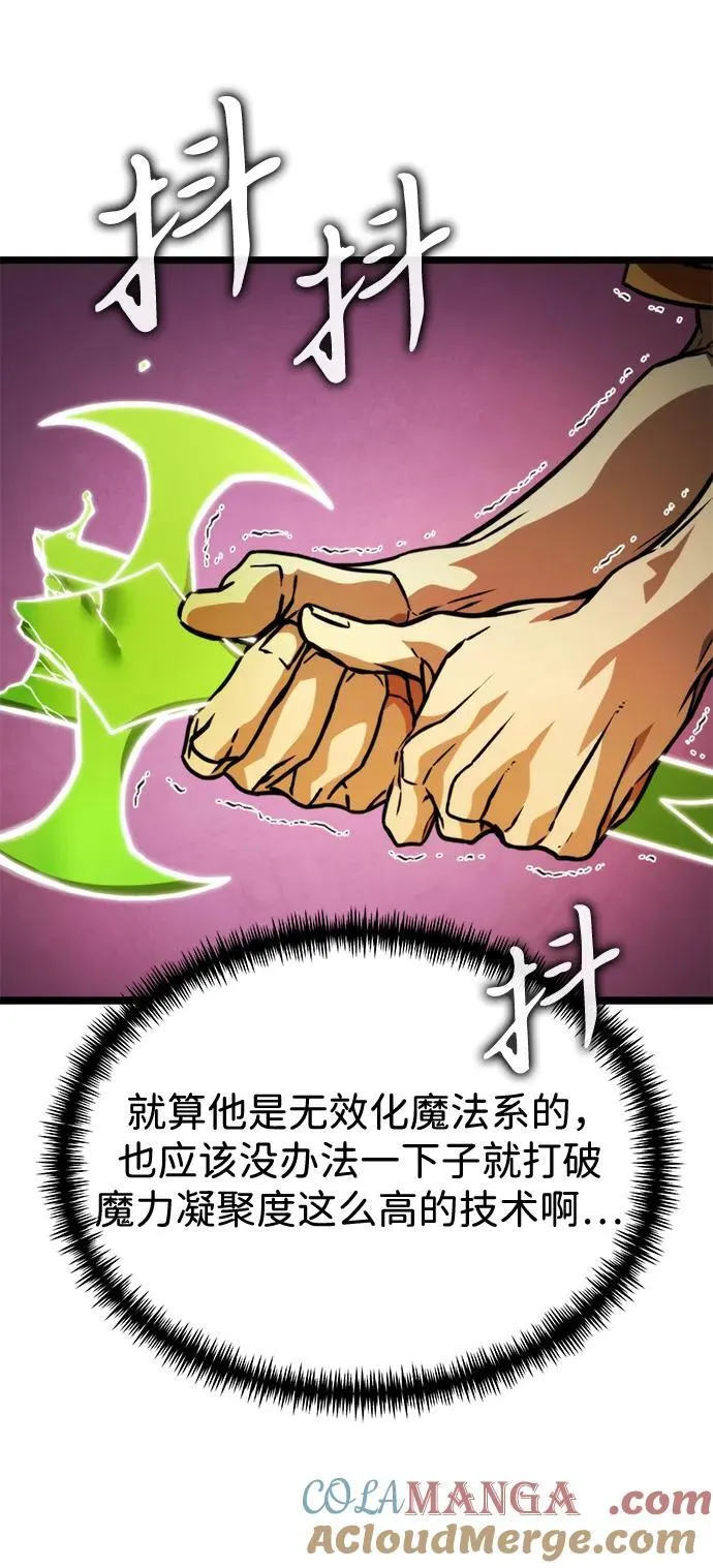 第51话 扩德拉图斯（2） 第93页