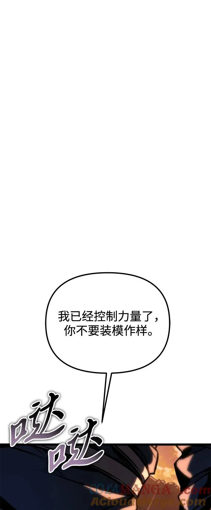 第51话 扩德拉图斯（2） 第101页