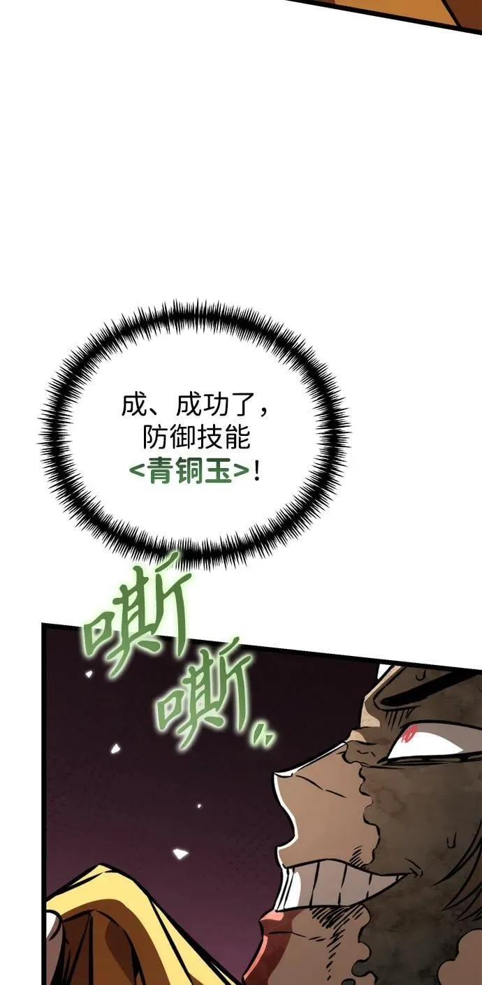 第51话 扩德拉图斯（2） 第107页